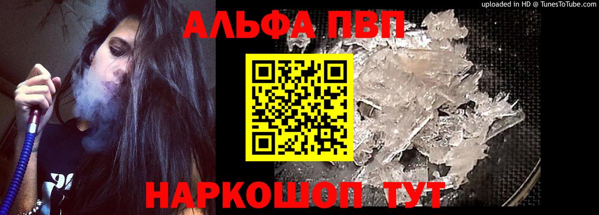 Alfa_PVP Соль  Вход с VPN  APVP СК  Знаменск 