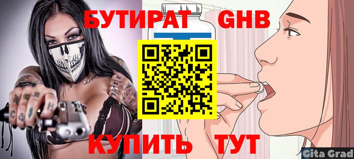 Знаменск  Бутират оксибутират  Вход с VPN 