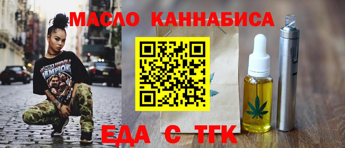 Печенье с ТГК марихуана  Вход с VPN  Знаменск 