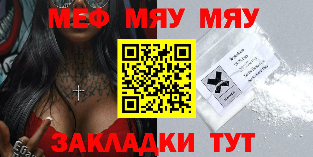 Меф мяу мяу кристаллы Знаменск
