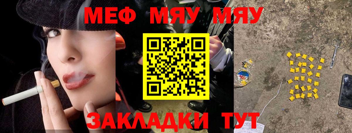 Мефедрон  МЯУ-МЯУ VHQ  Вход с VPN  Знаменск  купить наркотики сайты  Меф VHQ 