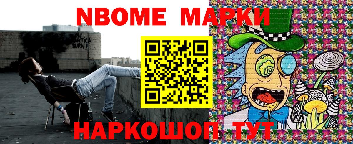Марки N-bome 1500мкг Знаменск