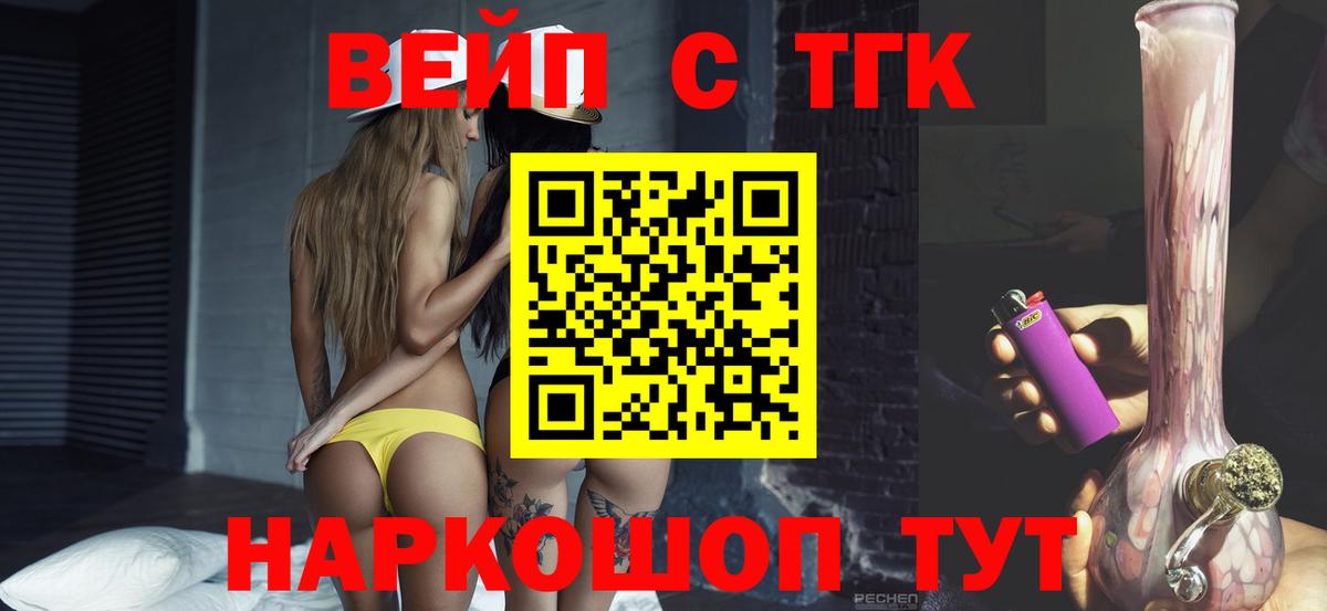 ТГК THC oil Знаменск