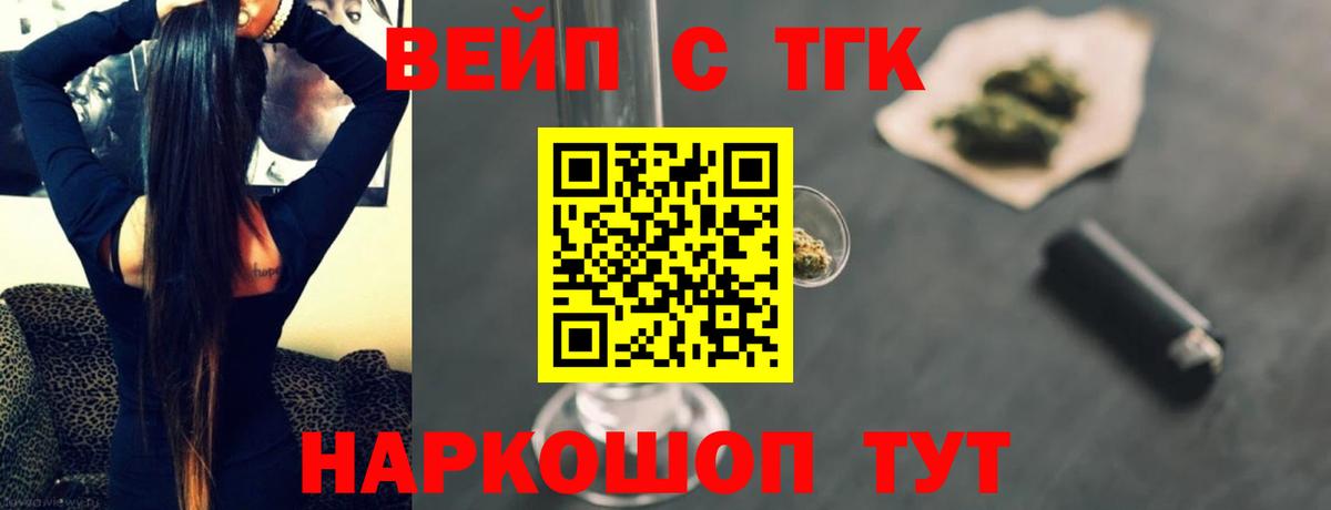 Знаменск  Дистиллят ТГК вейп  Вход с VPN 